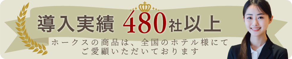 導入実績 導入実績